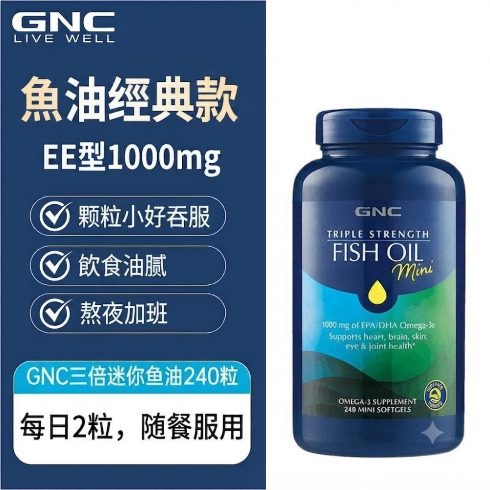 【現貨】美國GNC健安喜rTG型魚油EE型，高純度95%，97%，三倍濃縮，四倍濃縮，omega-3，DHA軟膠囊EPA-細節圖3