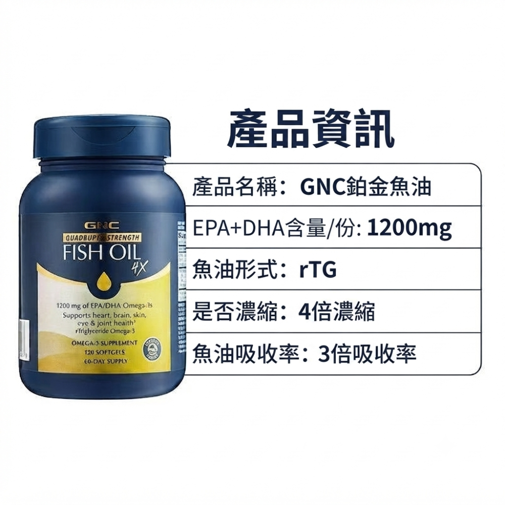 【現貨】美國GNC健安喜rTG型魚油EE型，高純度95%，97%，三倍濃縮，四倍濃縮，omega-3，DHA軟膠囊EPA-細節圖5
