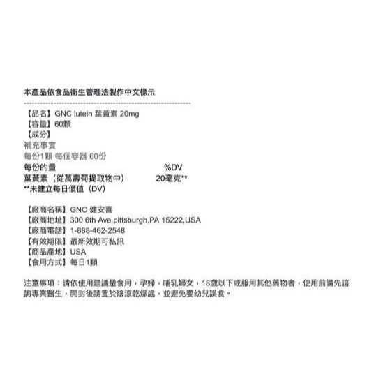 【現貨】GNC健安喜葉黃素20mg，60粒，軟膠囊，NATUR LUTEIN-細節圖2