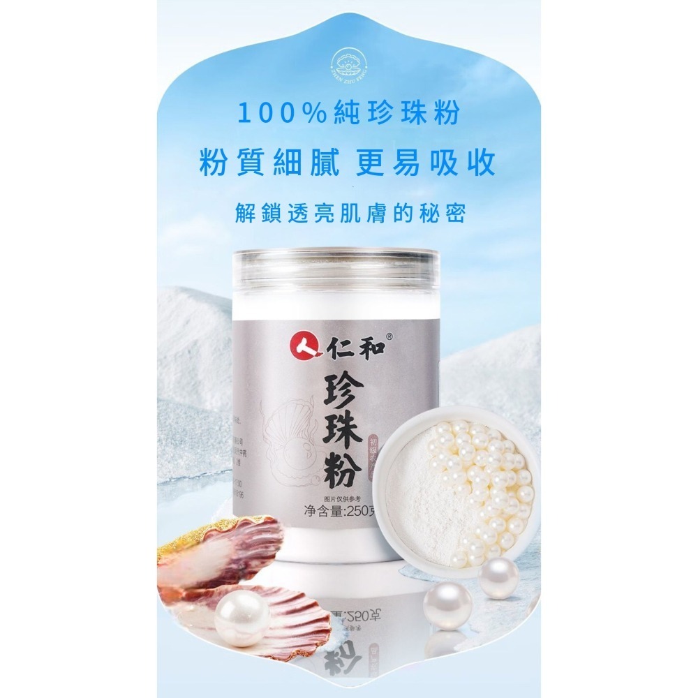 【現貨】仁和珍珠粉250克外用面膜粉細補水保濕塗抹純天然全身富含碳酸鈣、多種胺基酸及微量元素（如鎂、鋅、硒、銅）-細節圖2