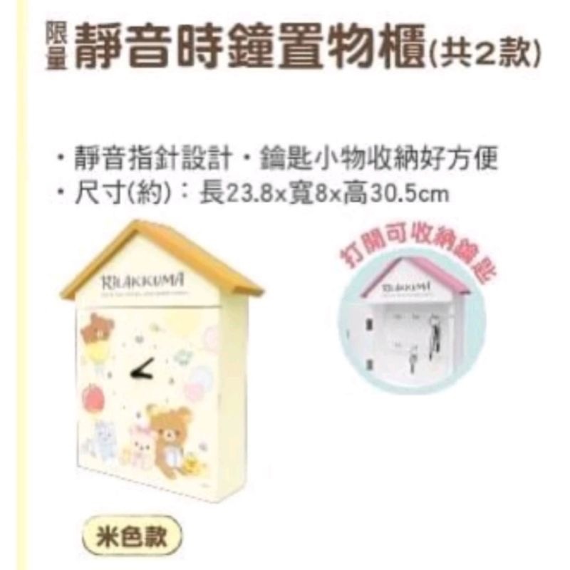 拉拉熊靜音時鐘置物櫃（米色款）-細節圖2