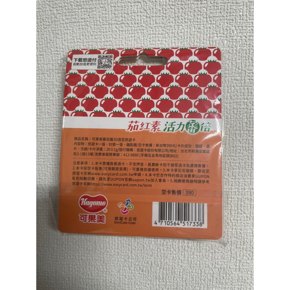 可果美番茄醬3D造型悠遊卡-細節圖2