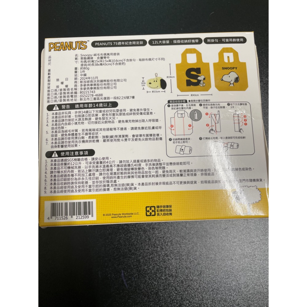 史努比絨毛布偶萬用提袋-安迪款-細節圖2