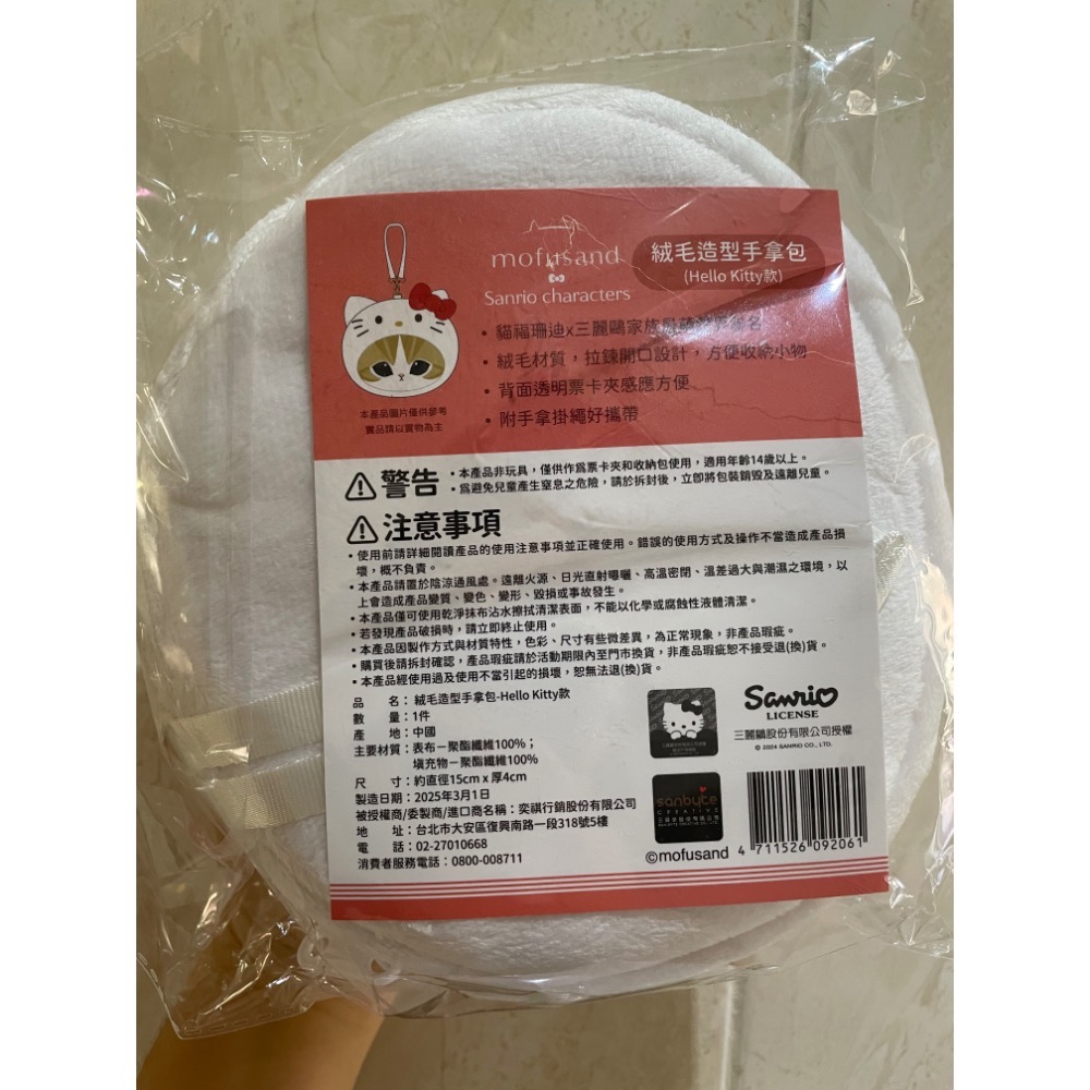 貓福珊迪x三立鷗家族聯名絨毛造型手拿包-Kitty款-細節圖2