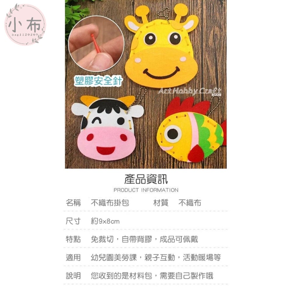 小布點∣布藝縫製鑰匙掛件∣手工縫製 動物手偶 DIY材料包 創意手工 孩子手工藝 親子互動 家庭樂趣 不織布手工-細節圖4