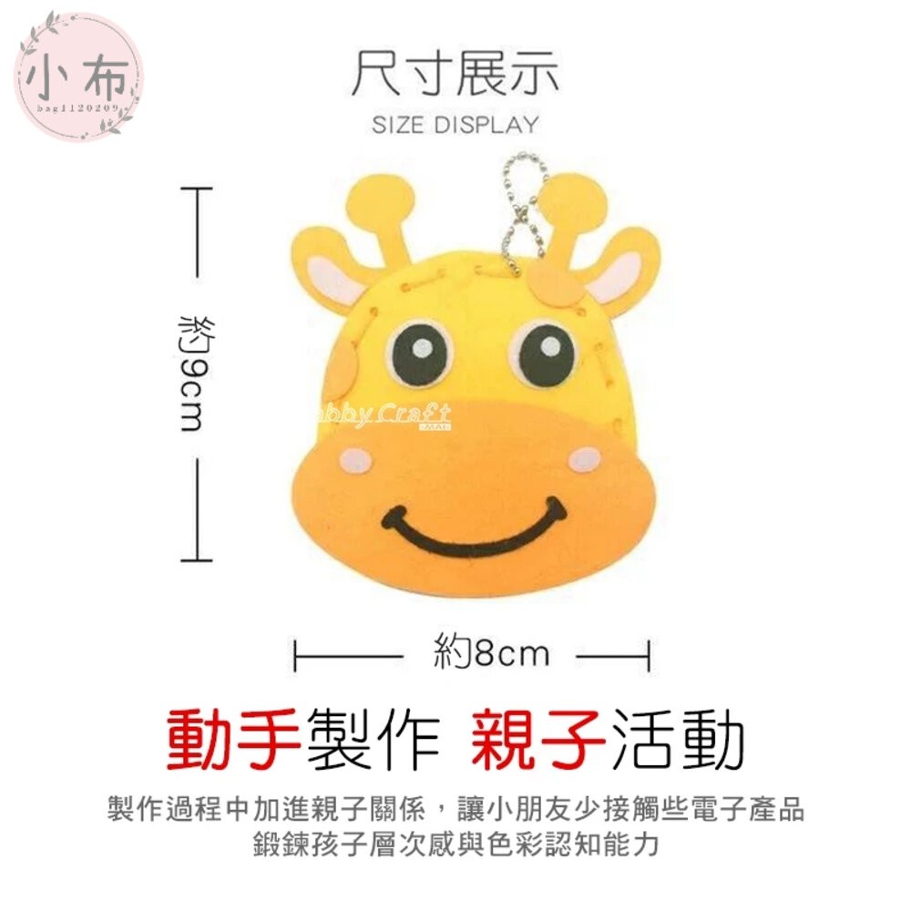 小布點布藝縫製鑰匙掛件手工縫製 動物手偶 DIY材料包 創意手工 孩子手工藝 親子互動 家庭樂趣 不織布手工-細節圖3