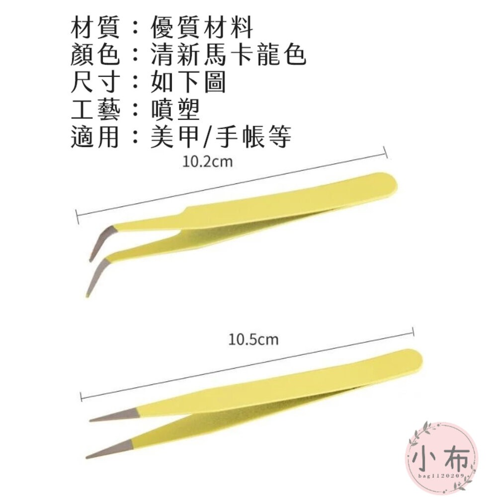 小布點手帳彩色工具鑷子(一套)鑷子 手帳 手賬 拼貼 彩繪 DIY 美勞 安親班 手作材料-細節圖3