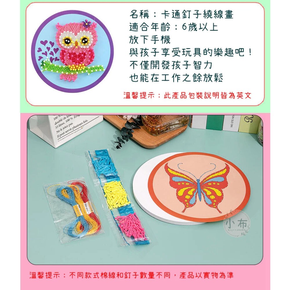 小布點∣釘子繞線畫∣親子紗線畫 DIY材料包 纏繞畫 釘子畫 兒童手作 親子手作 美勞 幼稚園 安親班 補習班-細節圖3