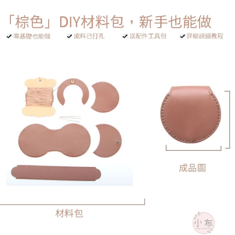 小布點手縫馬蹄零錢包馬蹄包 Diy 手縫皮革包 手作包 自製皮革包 手縫禮物 手工編織包 手縫材料包-細節圖7