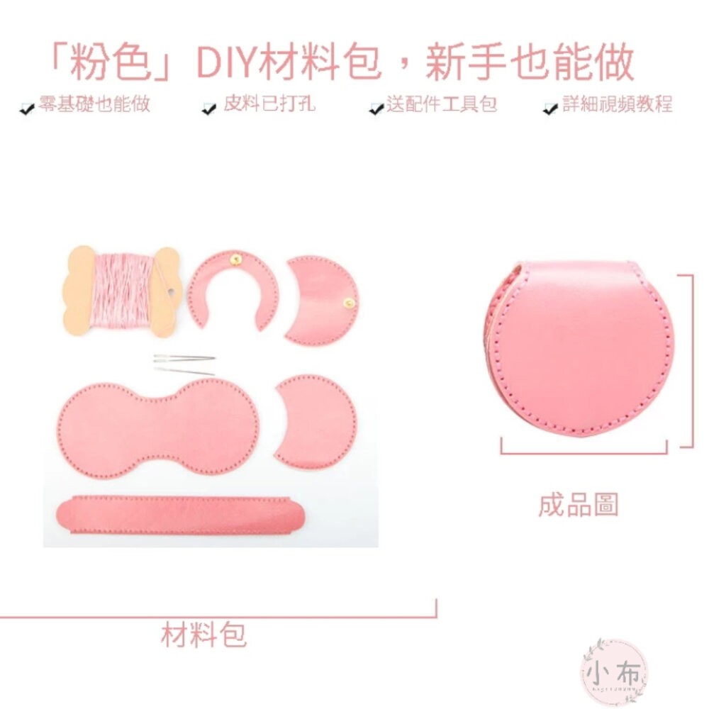 小布點手縫馬蹄零錢包馬蹄包 Diy 手縫皮革包 手作包 自製皮革包 手縫禮物 手工編織包 手縫材料包-細節圖9