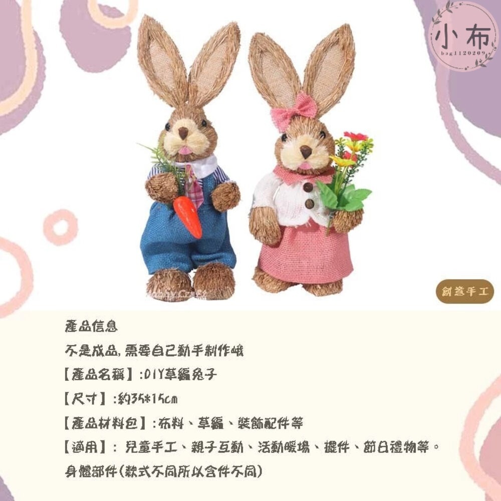 小布點∣手工草編兔子∣兒童手作 DIY 美勞 手作材料 手作 幼稚園 安親班 補習班 DIY材料包-細節圖5