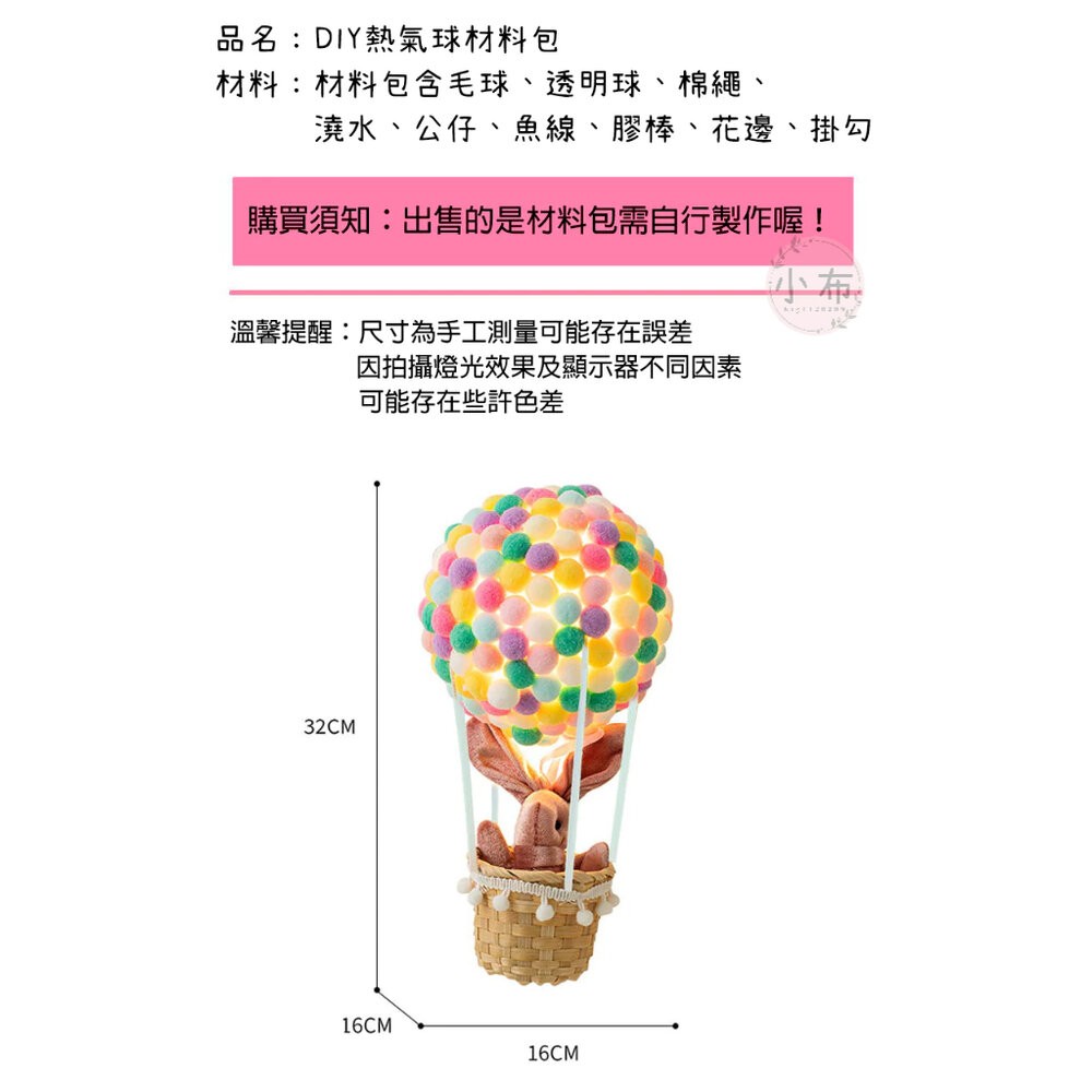 小布點熱氣球小夜燈材料包手工熱氣球 DIY材料包 兒童手作 親子手作 少女心 手工房間裝飾 生日-細節圖3