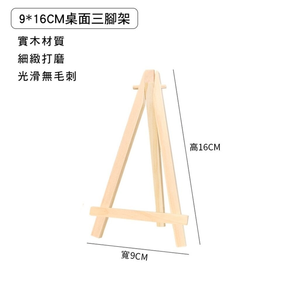 小布點∣松木桌面畫架∣木質三腳架 腳架 三角架 框架 桌面小畫架 折疊數位油畫架子 相框展示架 油畫框支架 拼貼 彩繪-規格圖9