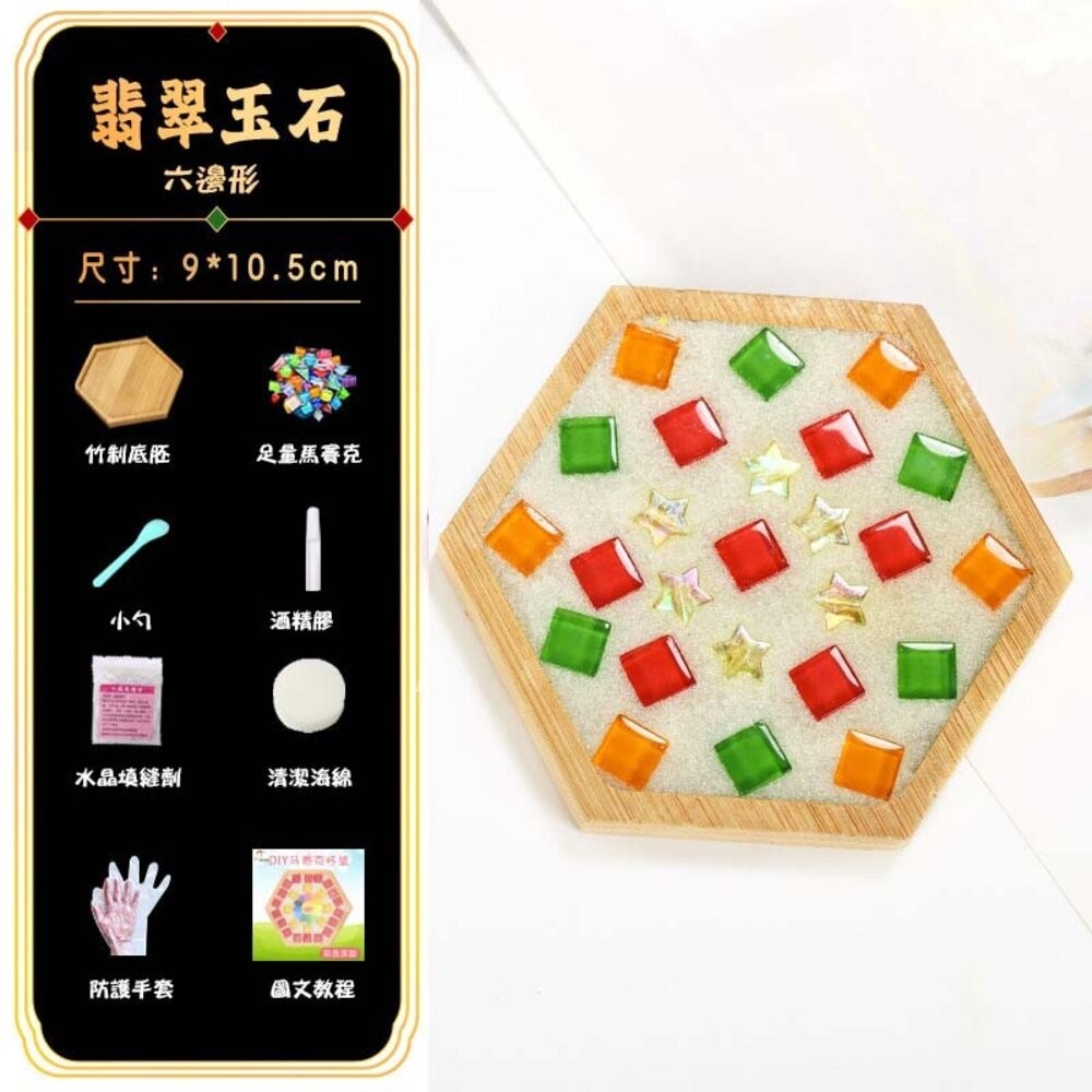 小布點︱水晶填縫杯墊-馬賽克材料包︱馬賽克杯墊 DIY材料包 兒童手作 親子手作 美勞 幼稚園 安親班-規格圖9