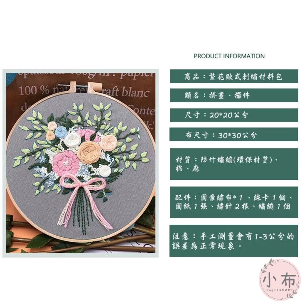 小布點小布點∣繁花歐式刺繡材料包-含繡朋∣親子手作 兒童手作 DIY 美勞 手作材料 美勞 手作 幼稚園 安親班 補習-細節圖4