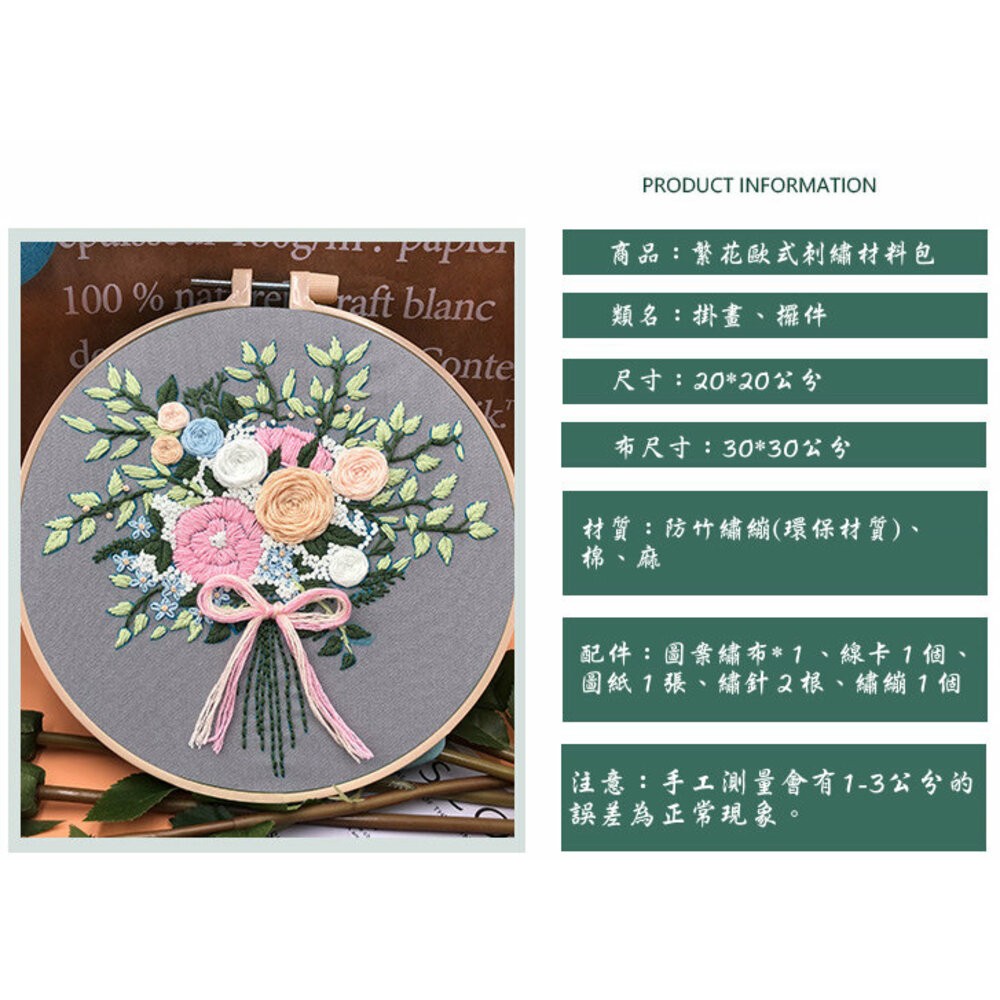 小布點小布點∣繁花歐式刺繡材料包-含繡朋∣親子手作 兒童手作 DIY 美勞 手作材料 美勞 手作 幼稚園 安親班 補習-細節圖11