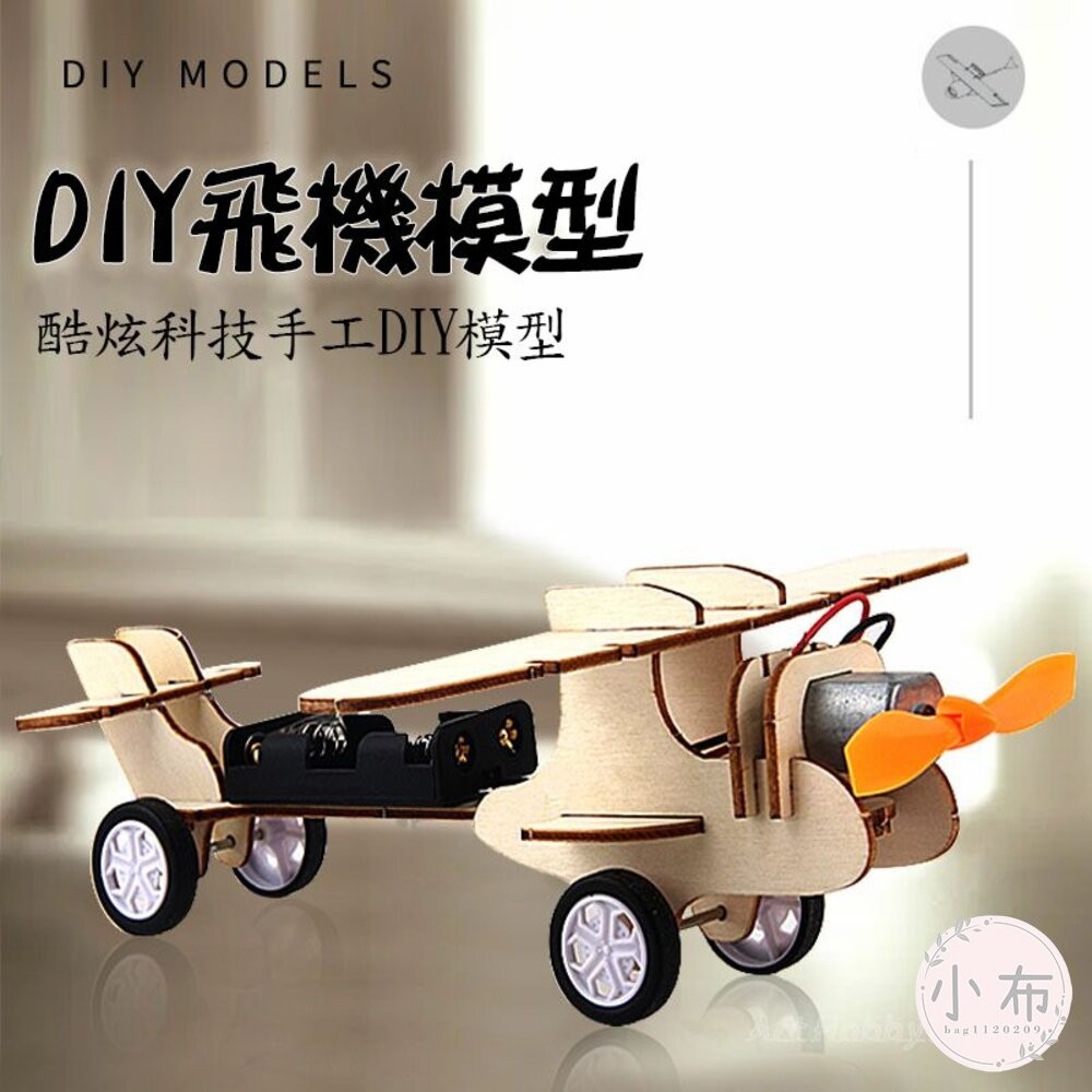 小布點︱科學木質DIY玩具-壹︱飛機 太陽能車 賽車 DIY材料包 科學玩具 兒童手作 親子手作 益智玩具 美勞-細節圖2