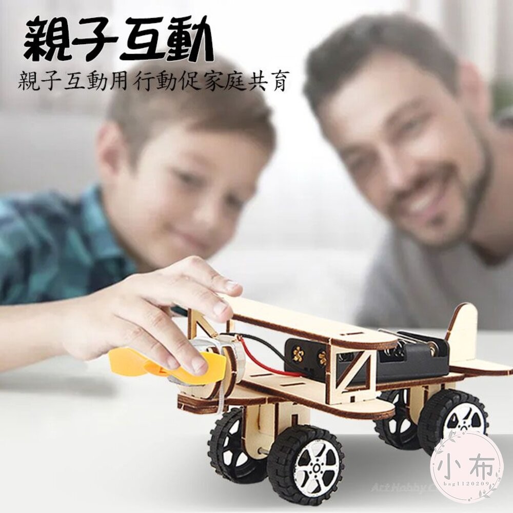 小布點︱科學木質DIY玩具-壹︱飛機 太陽能車 賽車 DIY材料包 科學玩具 兒童手作 親子手作 益智玩具 美勞-細節圖4