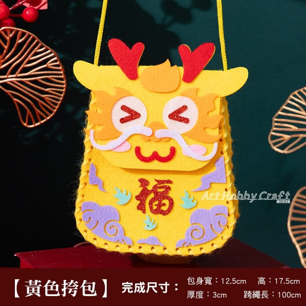 小布點︱不織布祥龍包 鼠年不織布背包︱新年不織布 春節DIY材料包 不織布祥龍包包 黏貼免裁剪 幼兒手作 斜背包-規格圖9