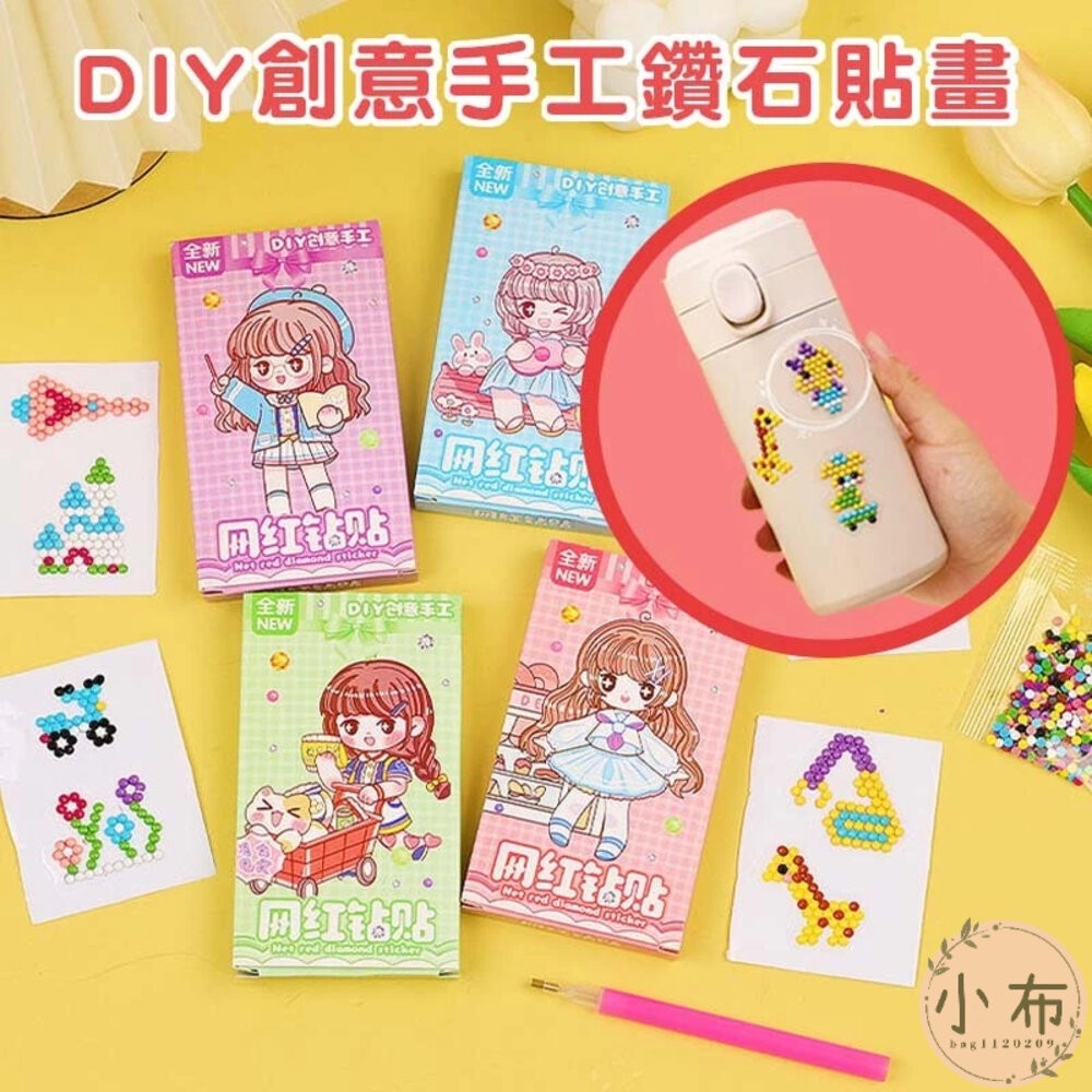 小布點鑽石貼畫diy材料包親子手作 DIY 美勞 手作材料 手作 幼稚園 安親班 補習班-細節圖3