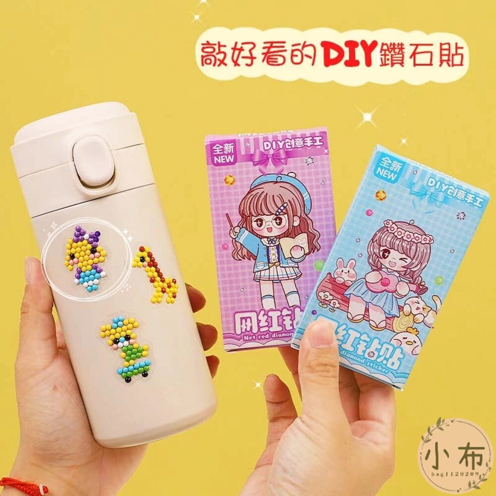 小布點鑽石貼畫diy材料包親子手作 DIY 美勞 手作材料 手作 幼稚園 安親班 補習班-細節圖7