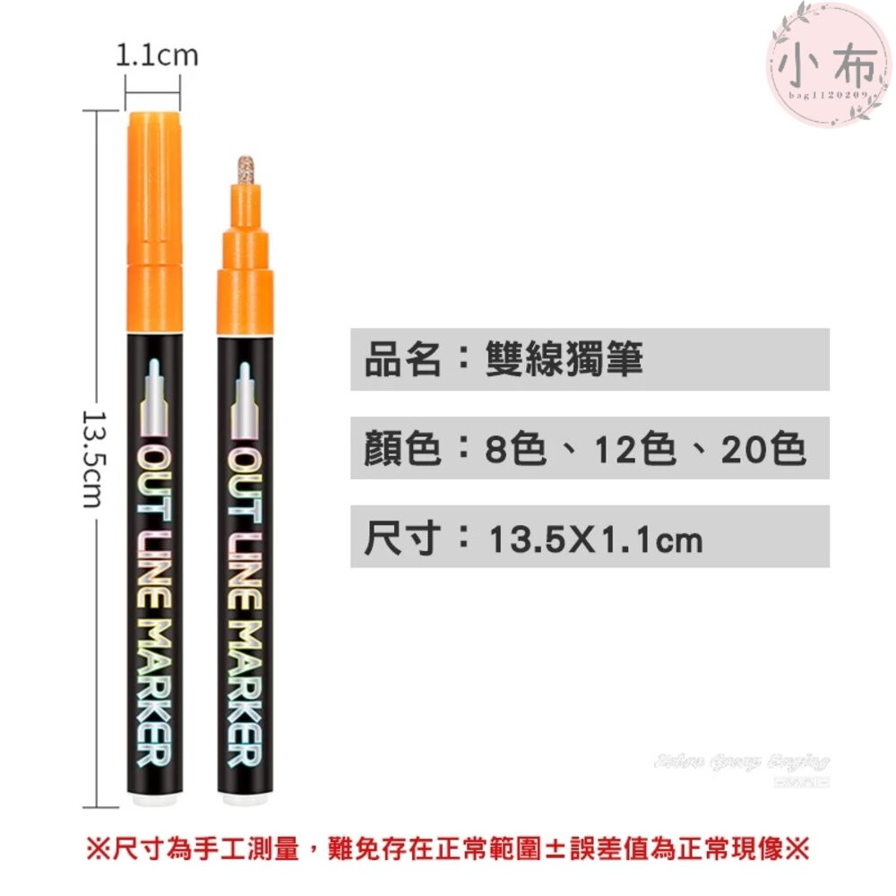 小布點∣夢幻雙線輪廓筆∣金屬雙線馬克筆 雙色輪廓筆 金屬光澤 創意繪畫 手帳裝飾 DIY手工 藝術馬克筆 禮物好選擇-細節圖3
