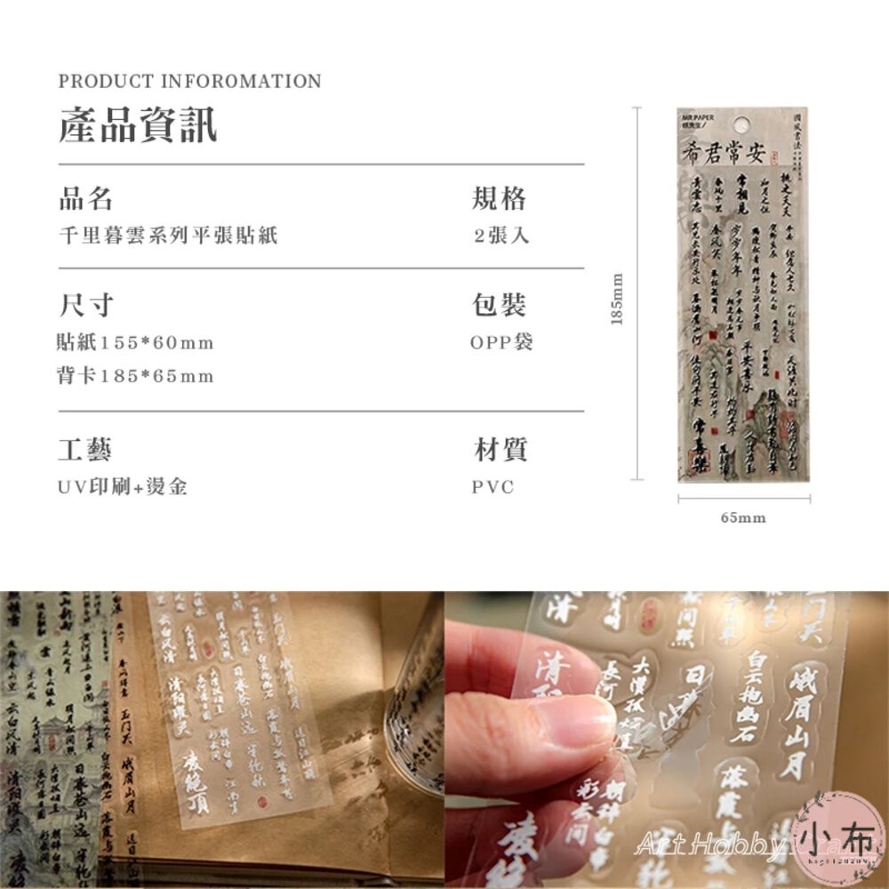 小布點︱千里暮雲平張貼紙︱國潮風 書法貼紙 手帳裝飾 燙金貼紙 書法 文字 手帳貼紙 裝飾貼紙 貼紙-細節圖3