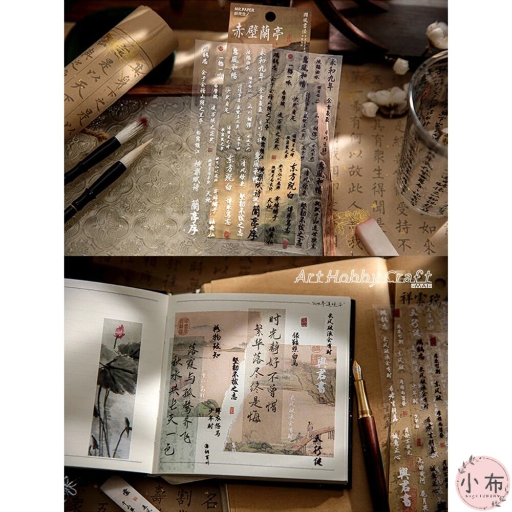 小布點︱千里暮雲平張貼紙︱國潮風 書法貼紙 手帳裝飾 燙金貼紙 書法 文字 手帳貼紙 裝飾貼紙 貼紙-細節圖5