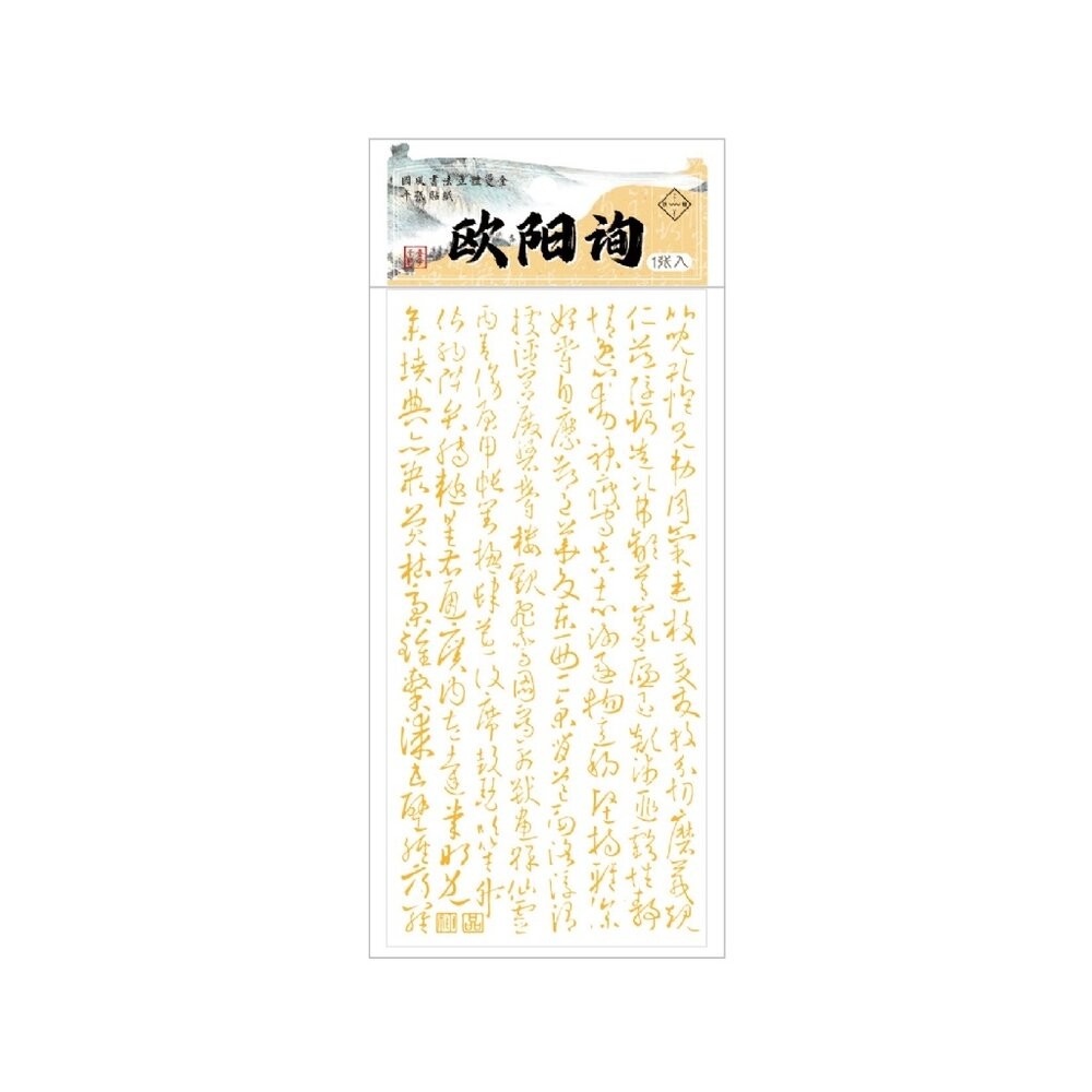 小布點︱千里暮雲平張貼紙︱國潮風 書法貼紙 手帳裝飾 燙金貼紙 書法 文字 手帳貼紙 裝飾貼紙 貼紙-規格圖9