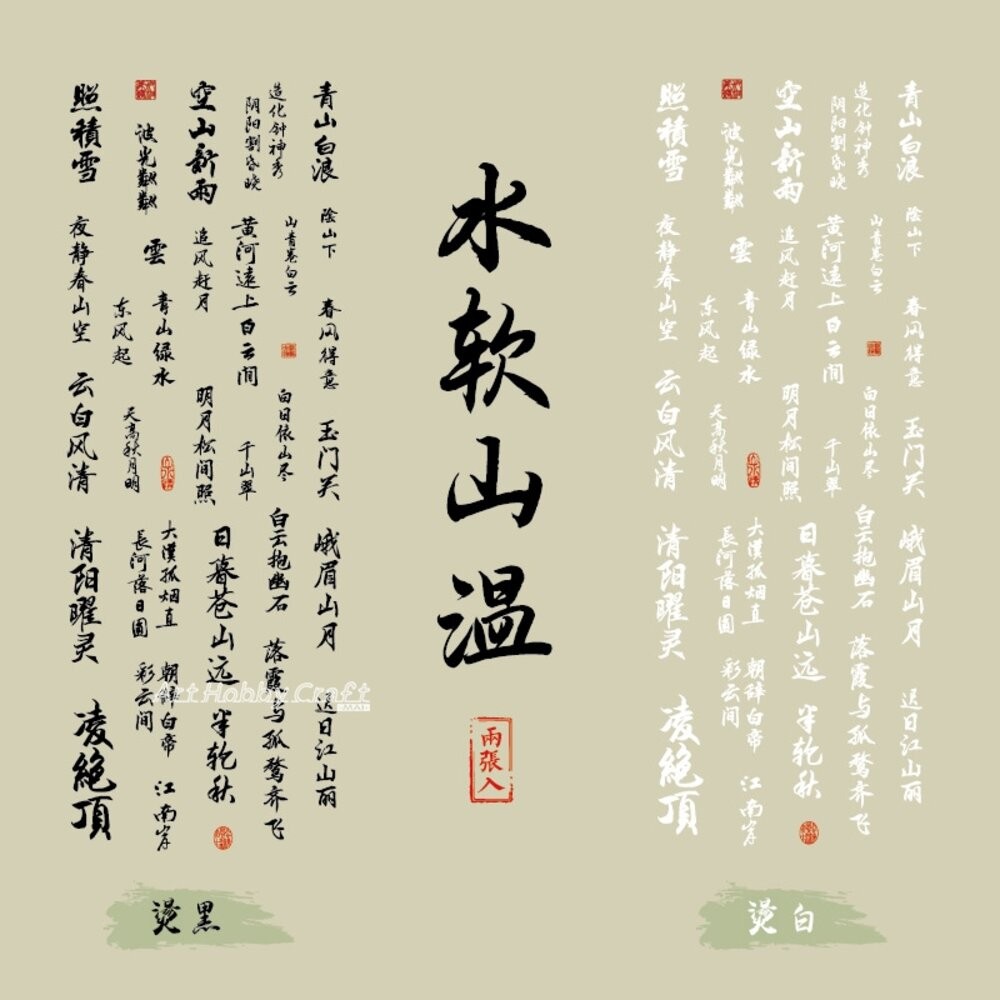 小布點︱千里暮雲平張貼紙︱國潮風 書法貼紙 手帳裝飾 燙金貼紙 書法 文字 手帳貼紙 裝飾貼紙 貼紙-規格圖9