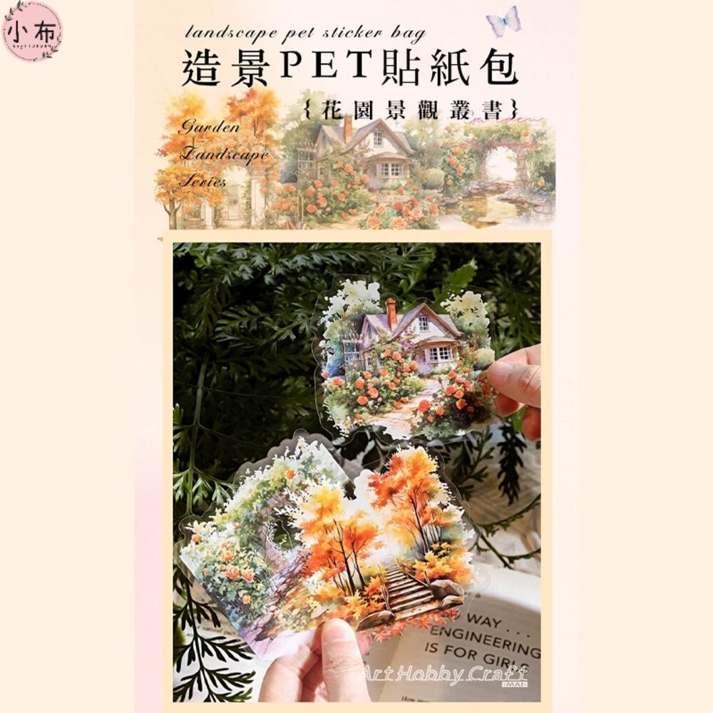 小布點∣花園景觀叢書-PET貼紙︱花園景觀叢書 PET貼紙 手帳貼紙 DIY素材 人物花卉 打底貼紙 創意手帳-細節圖4