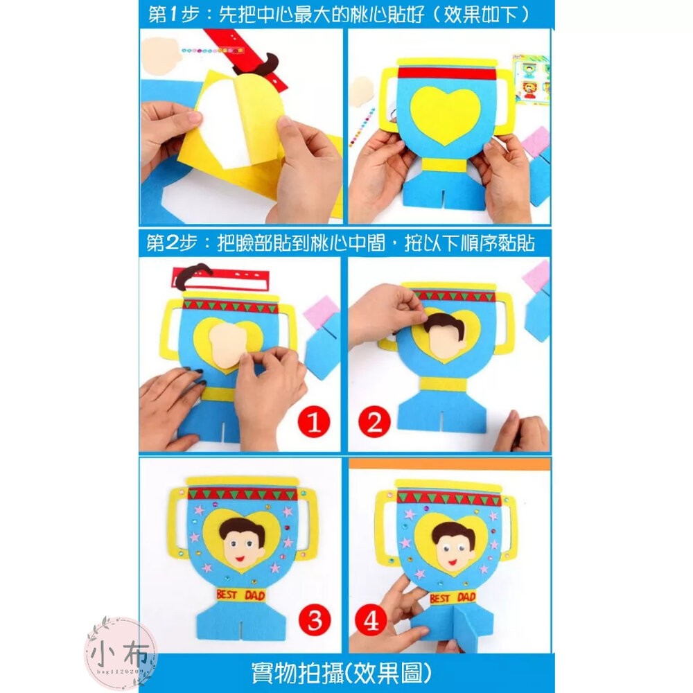 小布點︱爸爸的獎杯︱父親節 不織布獎杯 獎杯 材料包 DIY 超人父親 爸爸獎杯 黏貼手作 兒童手作 親子手作-細節圖6