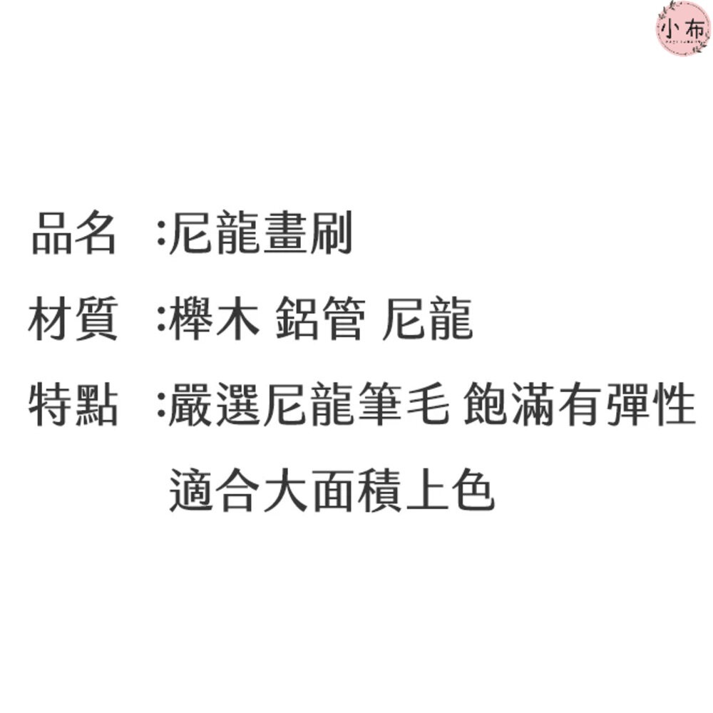 小布點∣黑短柄型染刷畫刷︱尼龍板刷 排刷 油畫 筆刷 繪畫筆刷 板刷斜 毛刷子-細節圖3