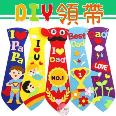 小布點∣父親節領帶∣不織布 DIY 材料包 兒童 黏貼 幼兒 手作 裝飾 親子手作 兒童手作