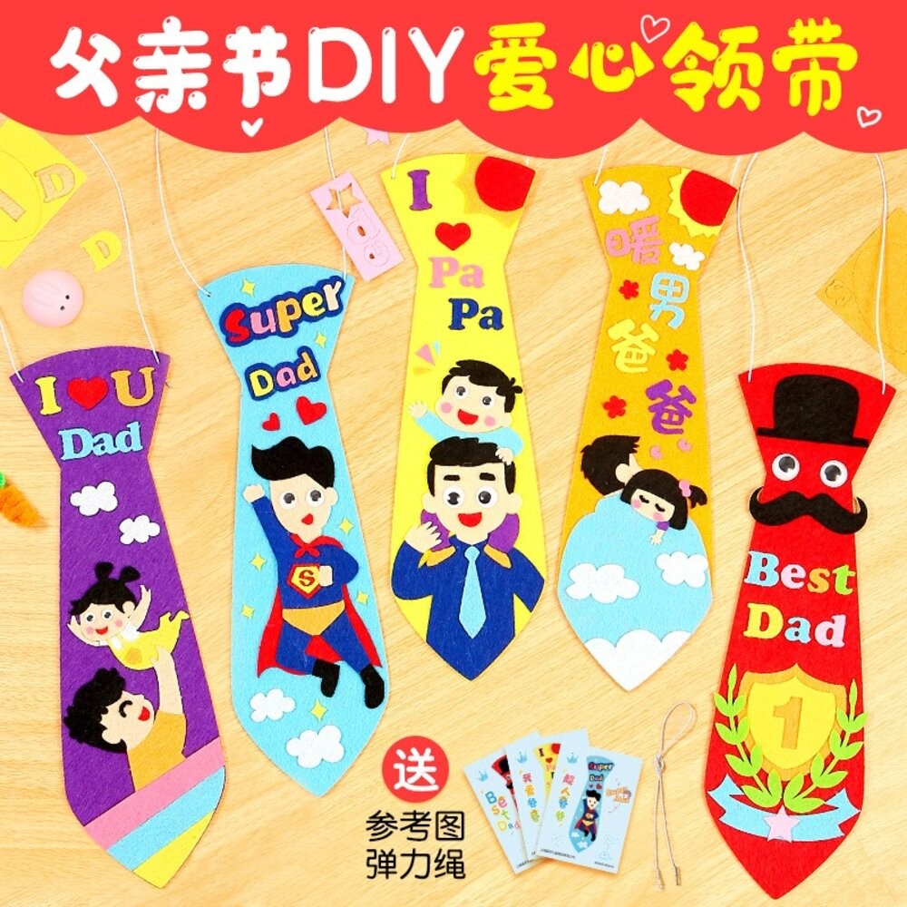 小布點∣父親節領帶∣不織布 DIY 材料包 兒童 黏貼 幼兒 手作 裝飾 親子手作 兒童手作-規格圖9