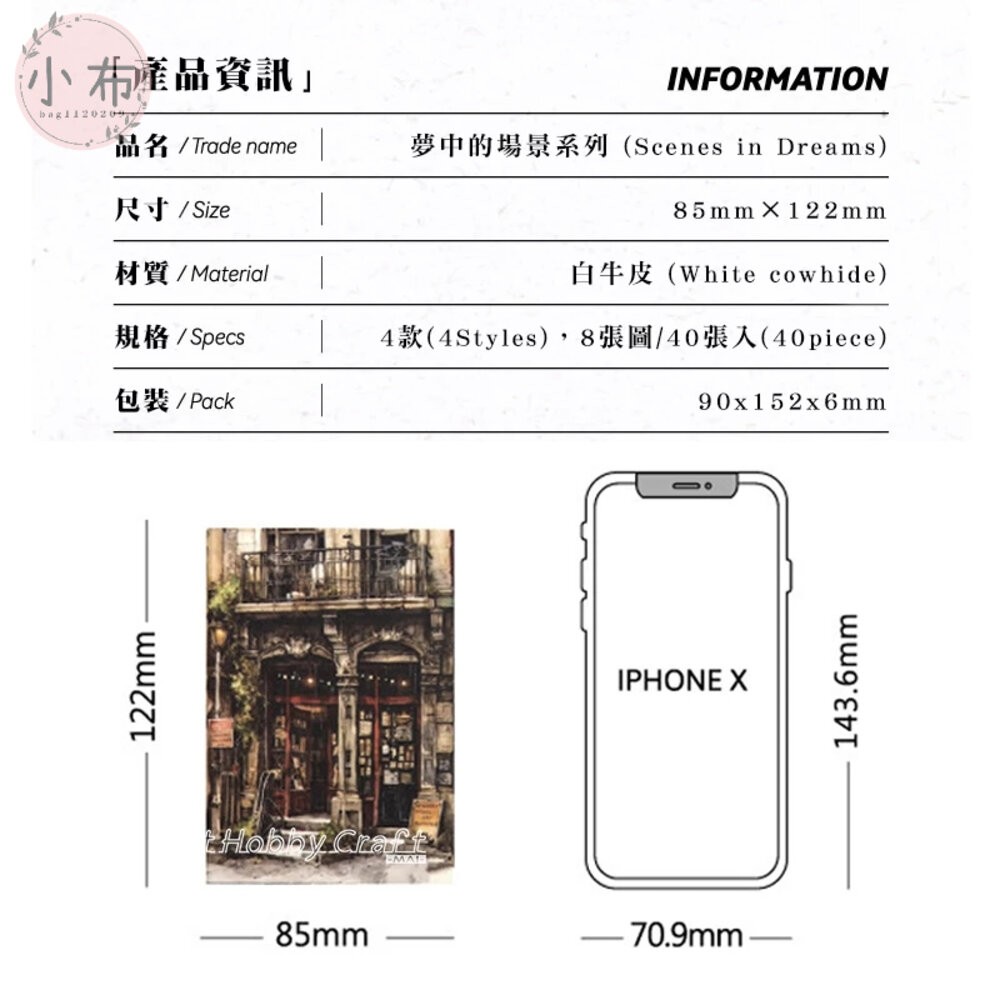 小布點︱夢中的場景-素材紙 ︱復古素材紙 夢中場景 創意手作 手帳愛好者 手工藝術 個性信紙 手帳裝飾 紙張收藏-細節圖3