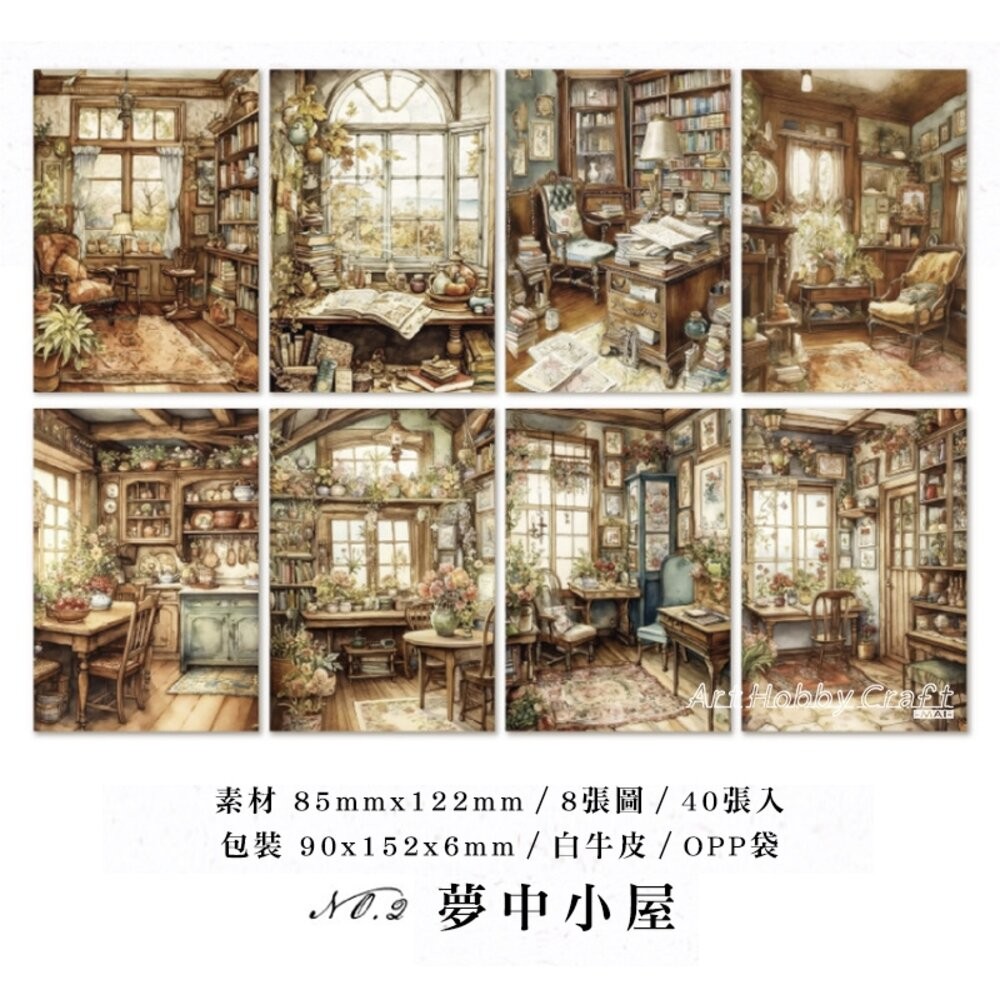 B夢中小屋