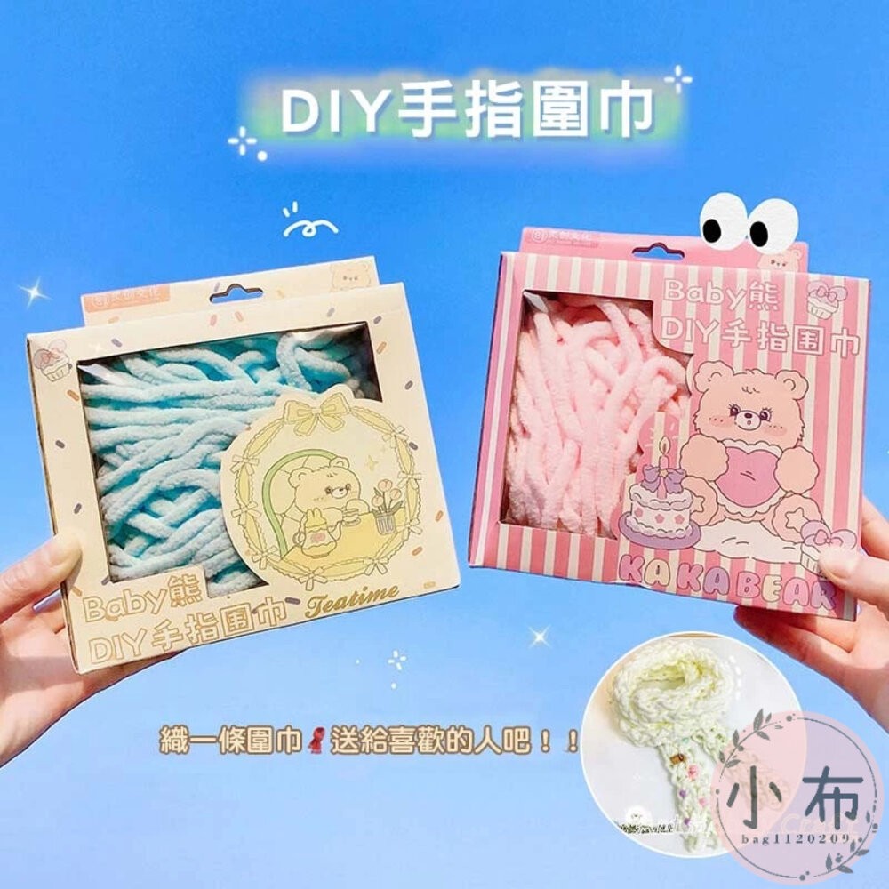 小布點︱DIY毛線手指圍巾-細線︱交換禮物 手織圍巾 手工編織diy 手織粗線 冬季保暖圍巾 diy編織-細節圖8