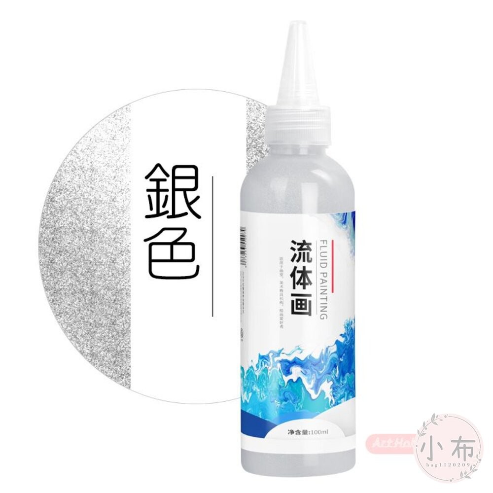 小布點︱【小瓶100ML】流體畫顏料︱流體顏料 DIY 流體畫 手作 顏料 流體熊 暴力熊 流體熊顏料 彩繪-細節圖8