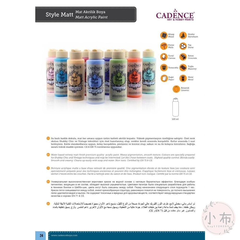 小布點︱S-9001~9020啞光壓克力顏料120ml︱CADENCE凱登斯 土耳其 Style Matt 消光-細節圖4