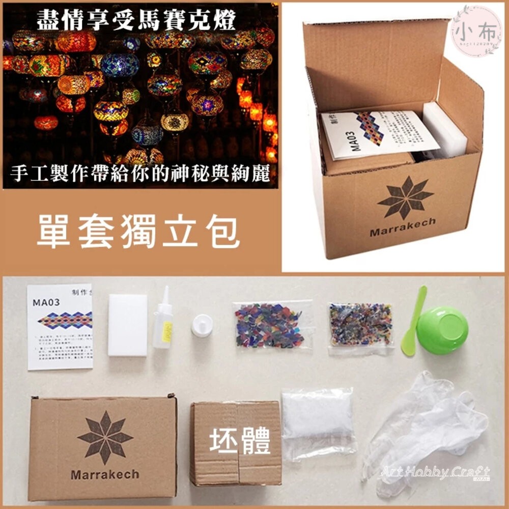 小布點︱土耳其馬賽克-曲線檯燈︱琉璃小夜燈 DIY材料包 擺件禮品 土耳其馬賽克檯燈 DIY手工藝 手作燈飾材料包-細節圖3