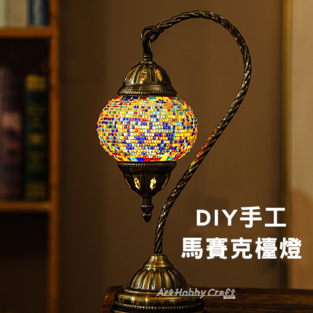 小布點︱土耳其馬賽克-曲線檯燈︱琉璃小夜燈 DIY材料包 擺件禮品 土耳其馬賽克檯燈 DIY手工藝 手作燈飾材料包-細節圖10