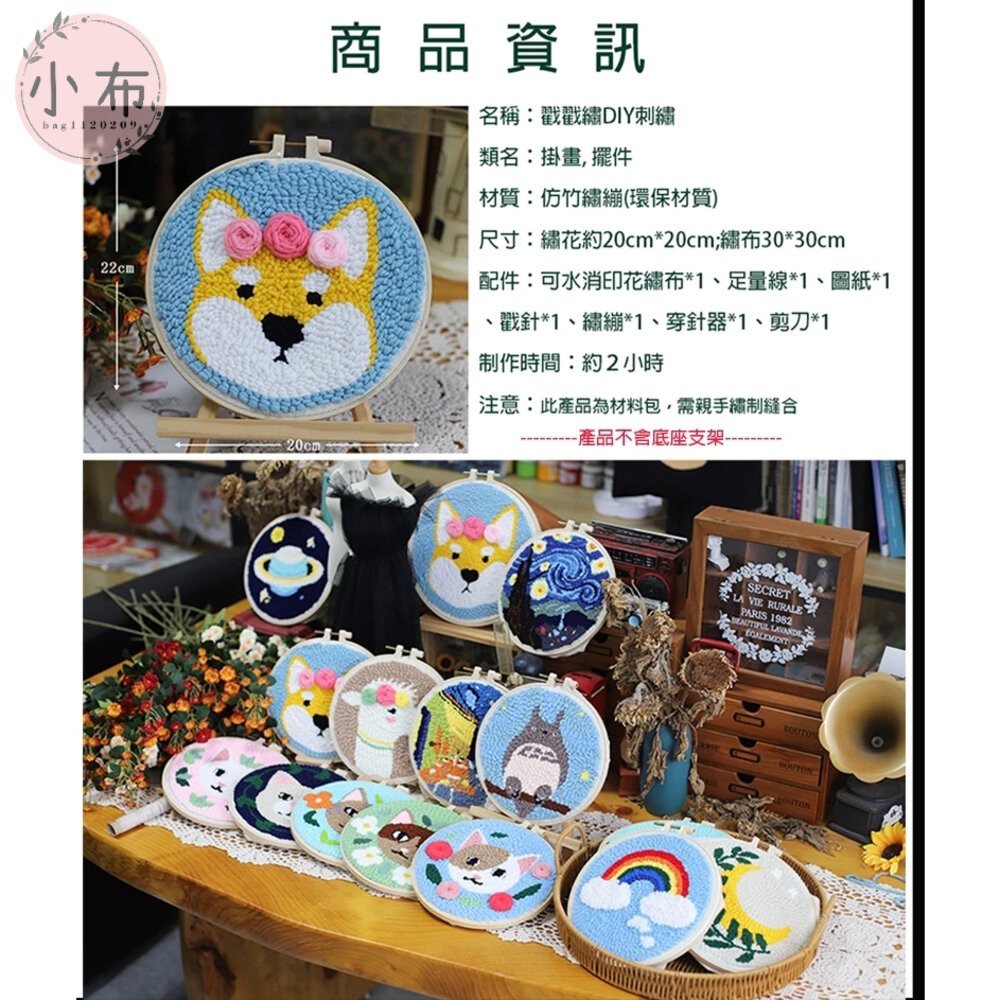 小布點∣戳戳繡DIY刺繡-含繡朋∣刺繡DIY 戳戳繡 戳戳繡材料包 毛線戳戳繡 刺繡材料包 毛線刺繡 俄羅斯戳戳繡-細節圖3