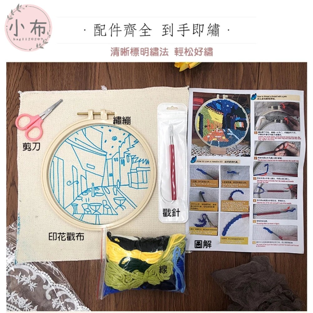 小布點∣戳戳繡DIY刺繡-含繡朋∣刺繡DIY 戳戳繡 戳戳繡材料包 毛線戳戳繡 刺繡材料包 毛線刺繡 俄羅斯戳戳繡-細節圖5