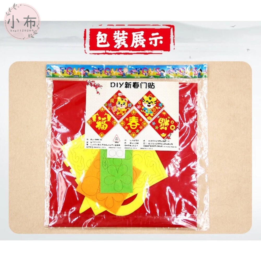 小布點︱春節方型門貼︱福字門貼 新年不織布 春聯 DIY 材料包 黏貼免裁剪 幼兒DIY 過年 手作裝飾牆貼-細節圖4