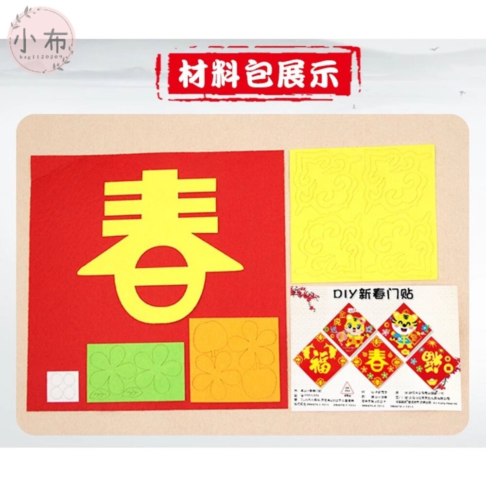 小布點︱春節方型門貼︱福字門貼 新年不織布 春聯 DIY 材料包 黏貼免裁剪 幼兒DIY 過年 手作裝飾牆貼-細節圖5