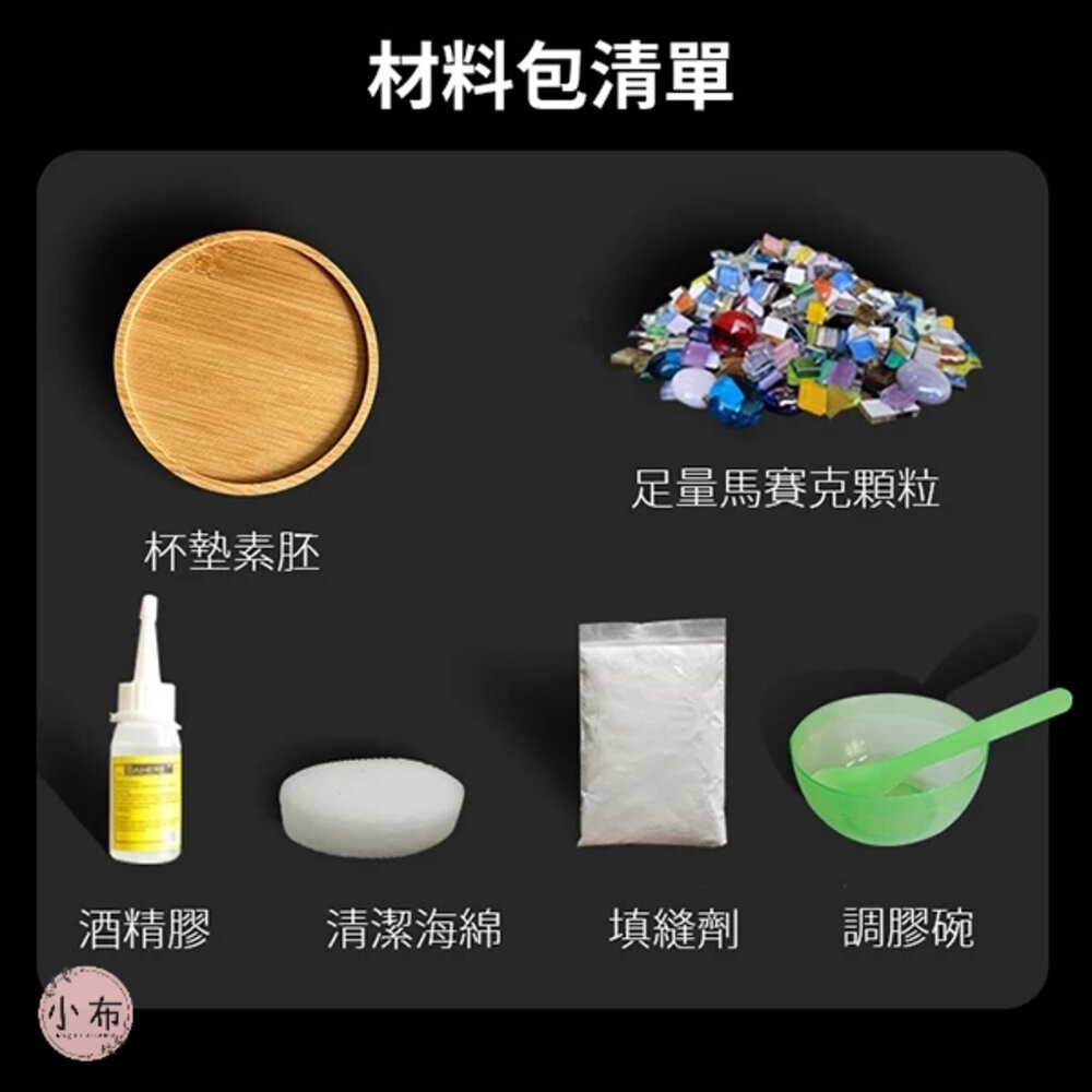 小布點小方附碗-馬賽克杯墊DIY 馬賽克杯墊 DIY杯墊 方塊粘貼 杯墊 材料包 手工創意 馬賽克拼貼 手作杯墊-細節圖4