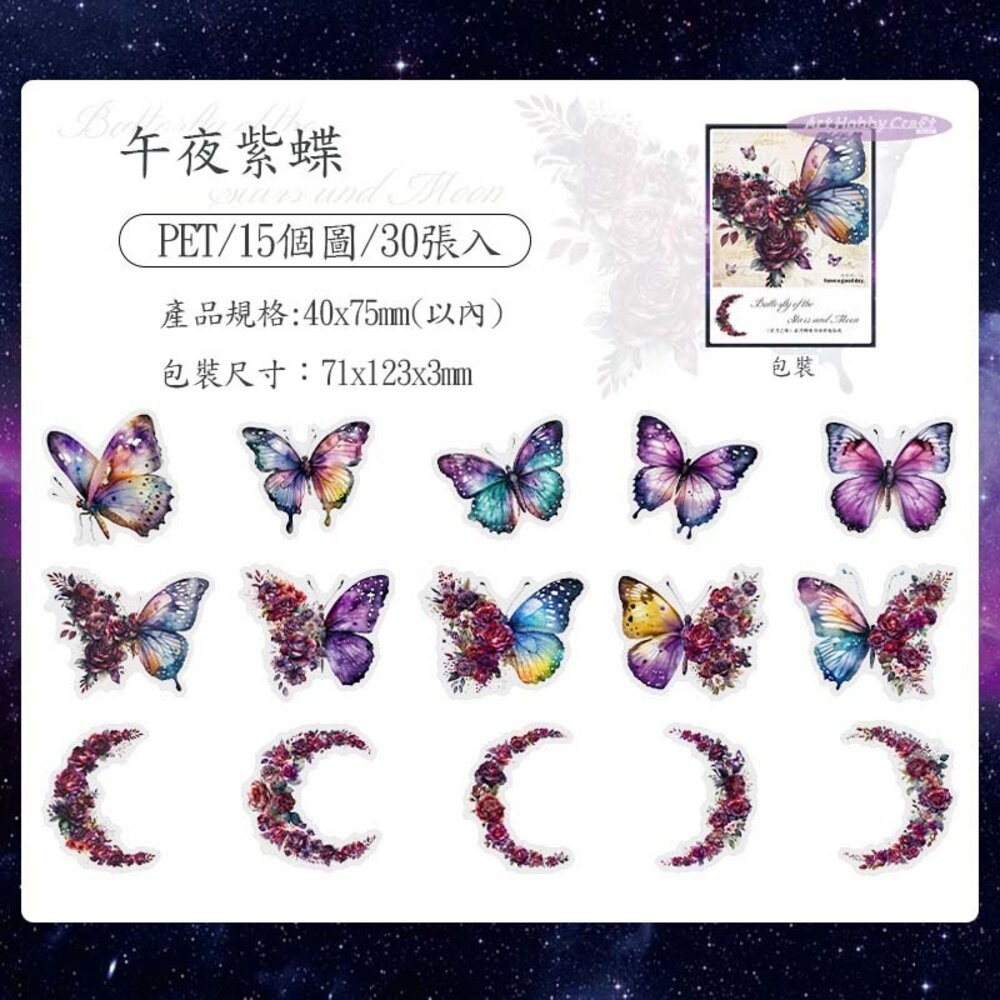 午夜紫蝶