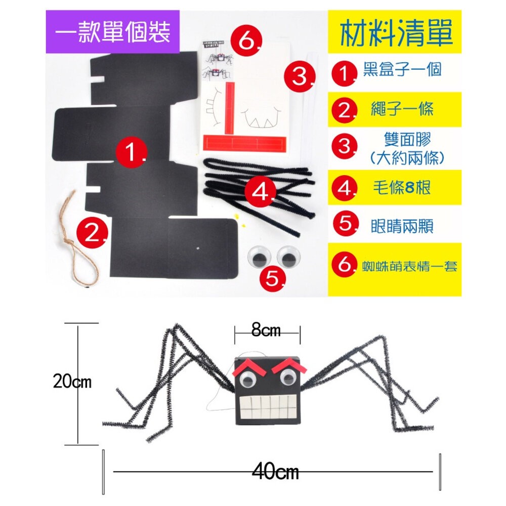 小布點 蜘蛛吊飾萬聖節 兒童手作 DIY 美勞 手作材料 手作 幼稚園 安親班 補習班-細節圖5