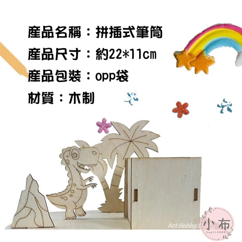 小布點拼插式筆筒木質拼圖材料包 場景佈置 木製白坯 diy筆筒 手工 超輕泥雪花泥 彩繪木胚 拼貼 彩繪 DIY-細節圖4